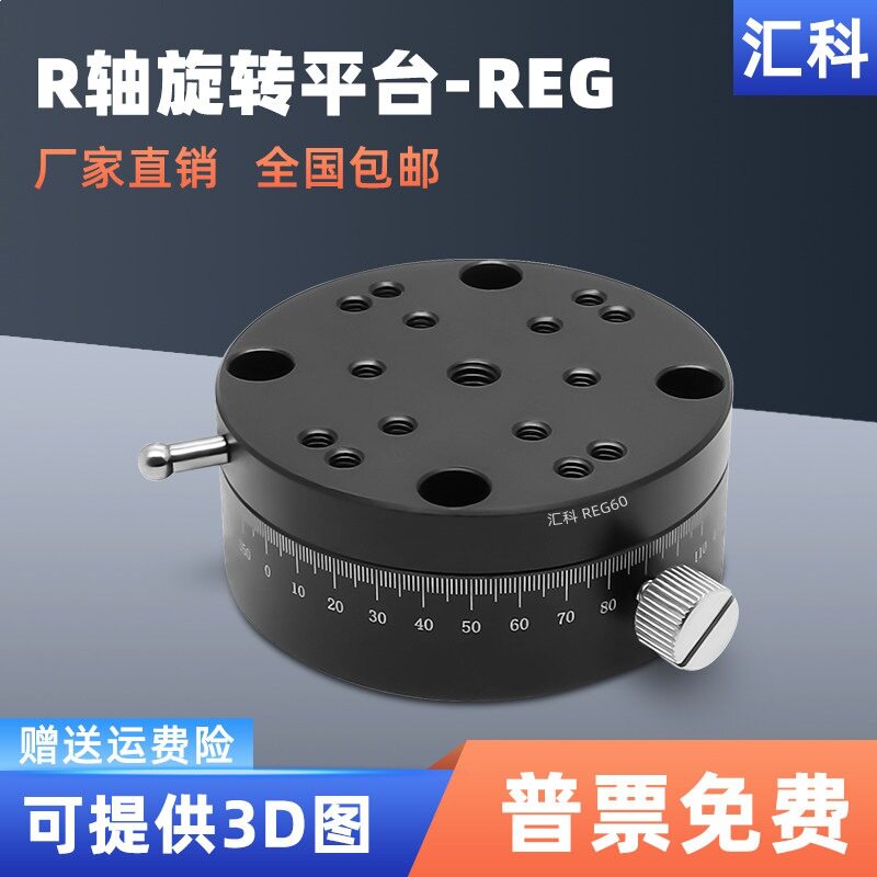 R轴旋转滑台手动微调位移平台角度调节分度盘REG25/40/60