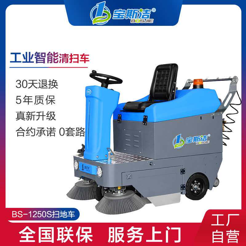 宝斯洁电动驾驶式扫地车工业厂区物业小区学校市政清扫车扫地机