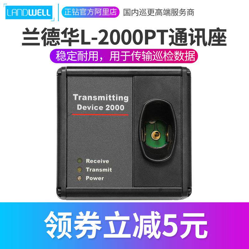 兰德华L-2000PT巡更棒巡逻巡更机电子巡更系统配件数据下载通讯座