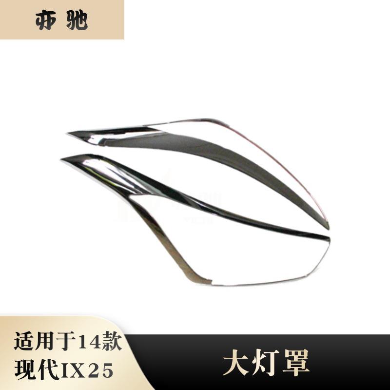 适用于14款IX25尾灯罩现代IX25尾灯框后大灯罩后尾灯亮框改装