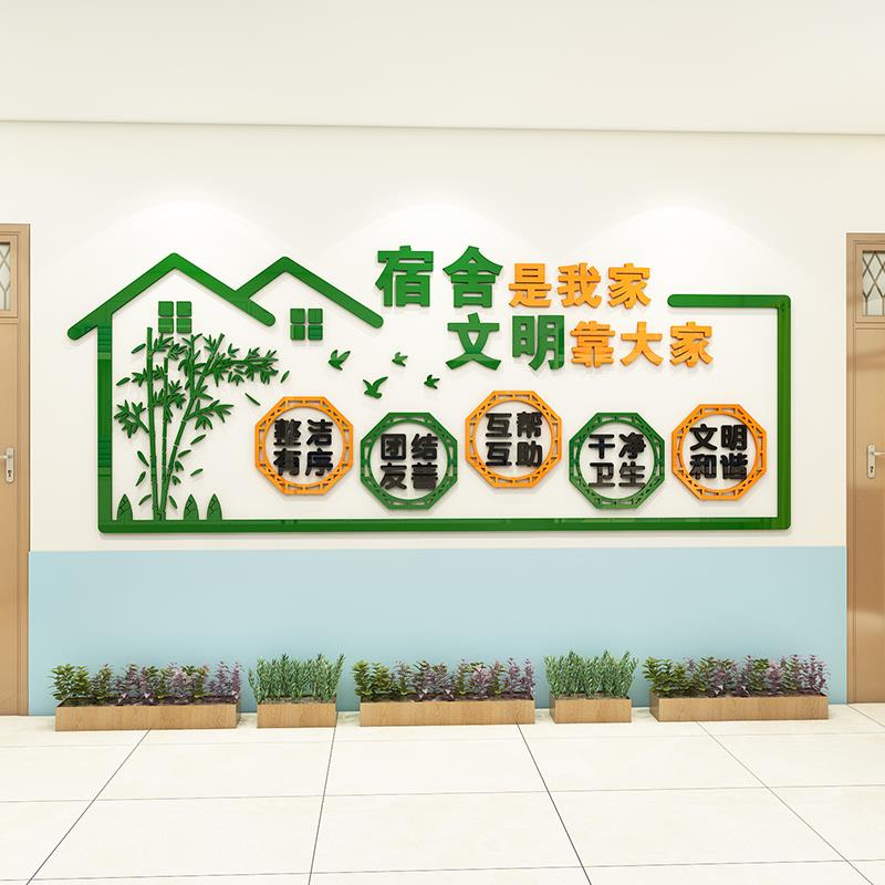 。。学校寝室布置装饰公司工厂员工学生宿舍文化墙宣传文明标语墙