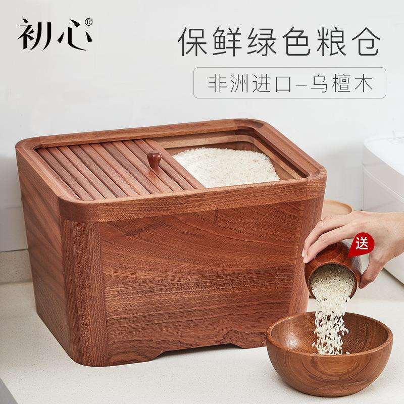 初心乌檀木米桶防虫防潮密封带盖家用20斤储米箱移动置物架烤箱架