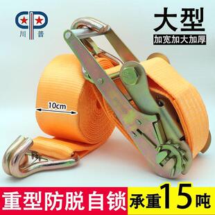10cm15吨货物捆绑带防脱加厚船运矿山集装箱大型固定紧绳器收紧器