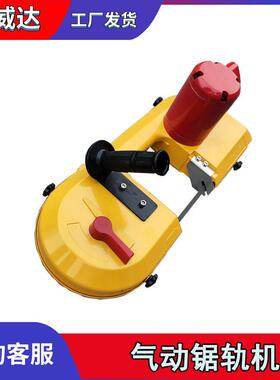 便捷式手持气动带锯FDJ-120风动钢轨切割机风动切轨机
