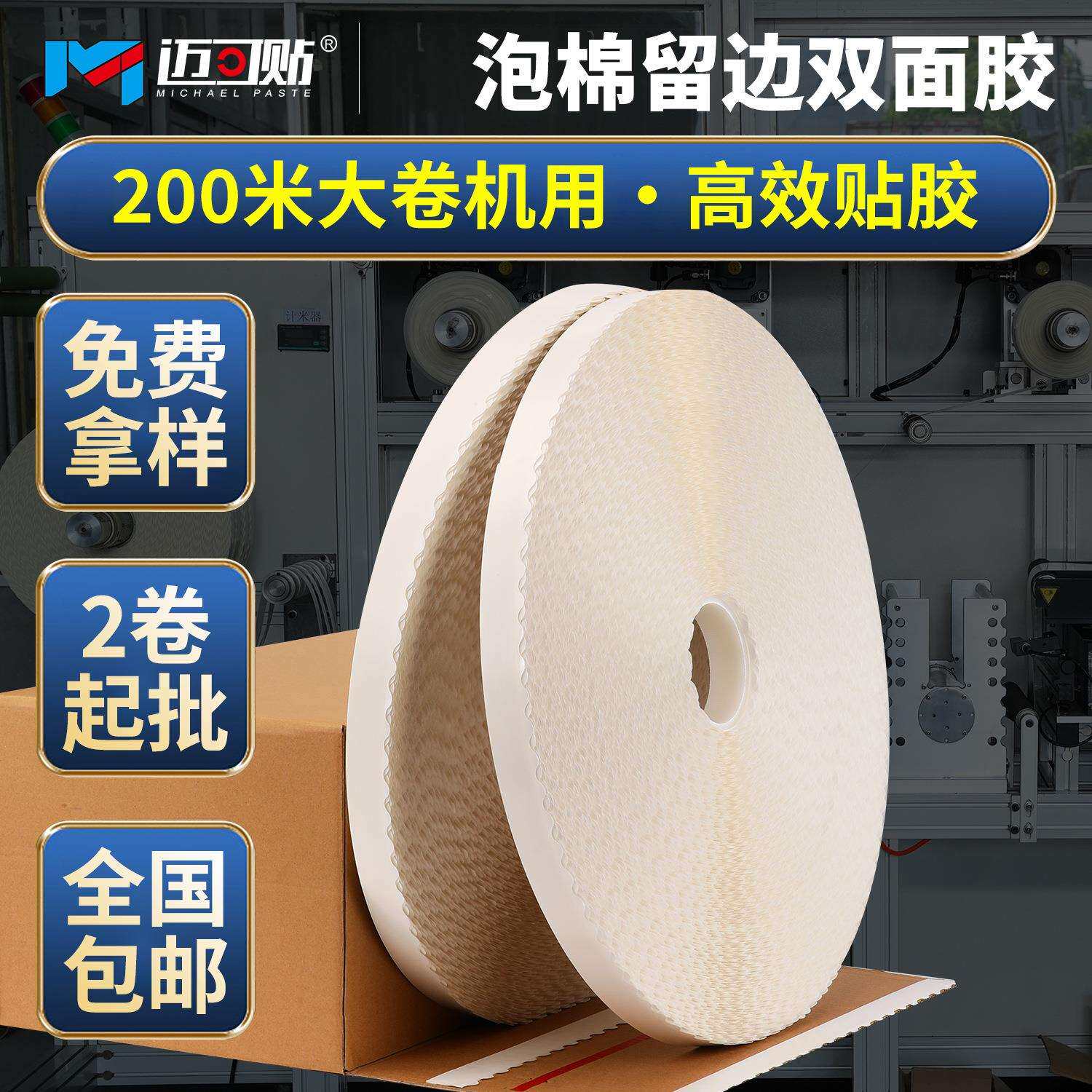 200米大卷泡棉双面胶带机用波浪纹花边双面胶高粘拉链纸箱专用胶