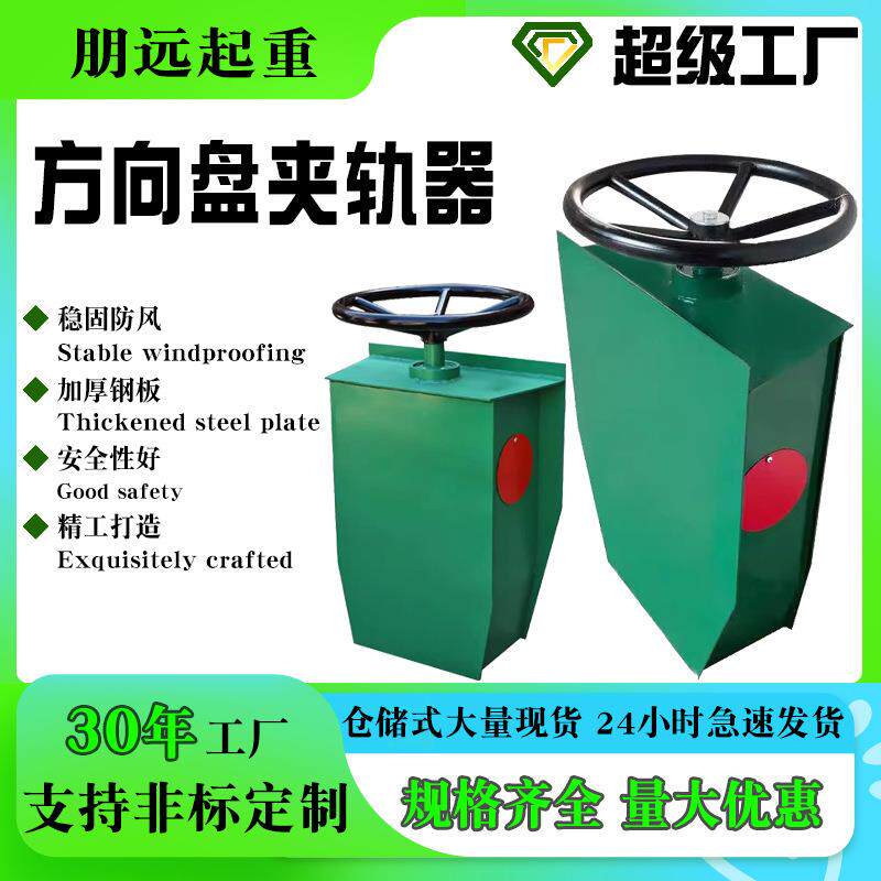 轨道夹轨器起重机行天车防风装置手动方向盘式锁轨器龙门吊夹轨器