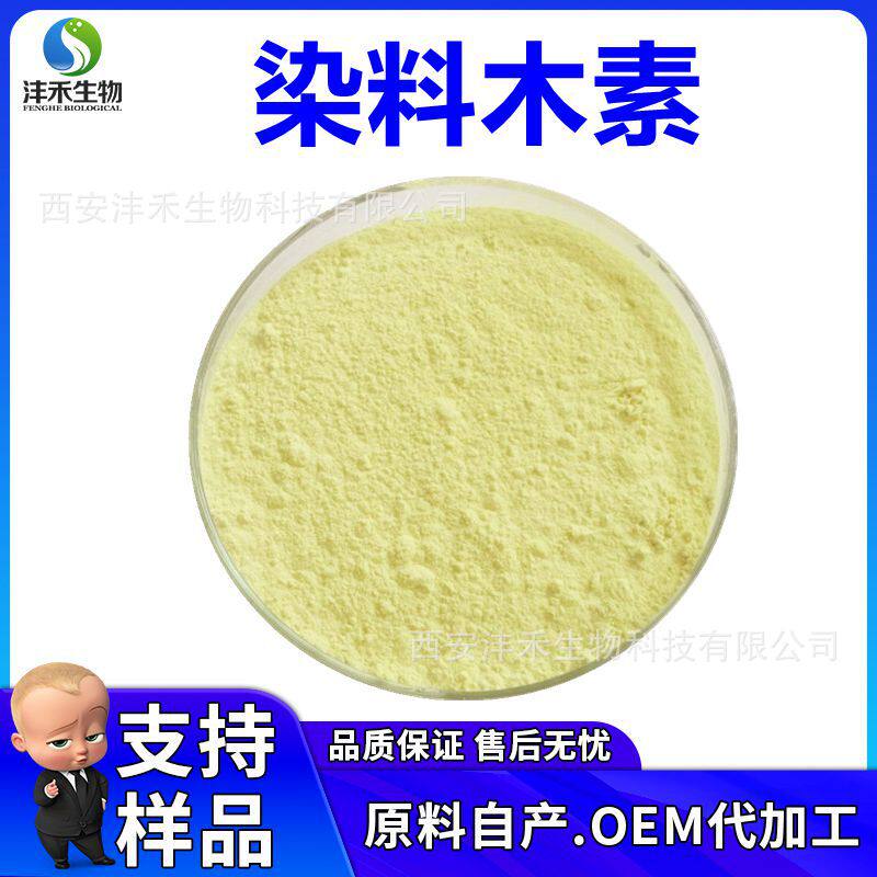 染料木素98% 槐米提取物 染料木黄酮 金雀异黄素 工厂 沣禾生物
