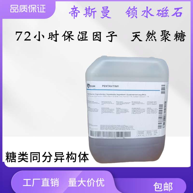 荷兰 72小时保湿因子 锁水磁石 保湿剂 糖类同分异构体深度保湿