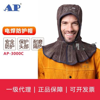 AP-3000C炭灰色皮全护式焊帽西斯韦尔