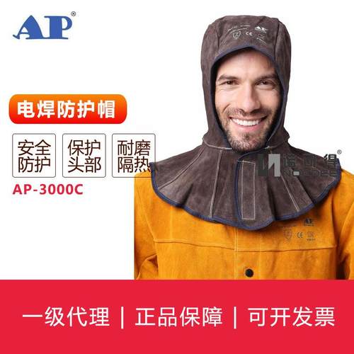 AP-3000C炭灰色皮全护式焊帽西斯韦尔