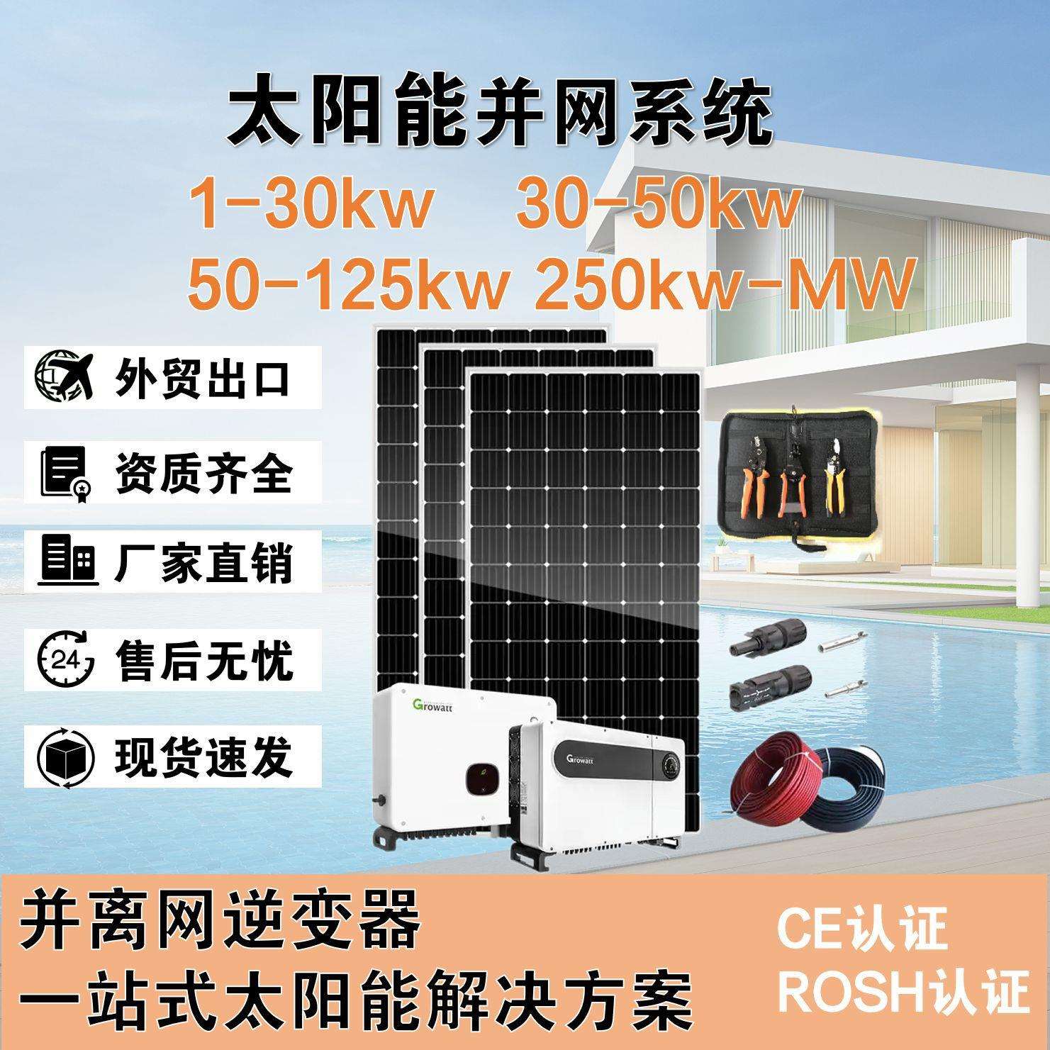全套设备户用3kw5kw10kw15kw太阳能发电并网系统太阳能光伏板