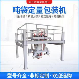 稻谷专用吨袋包装机电子计量秤多功能敞口吨包机粮食沙子肥料