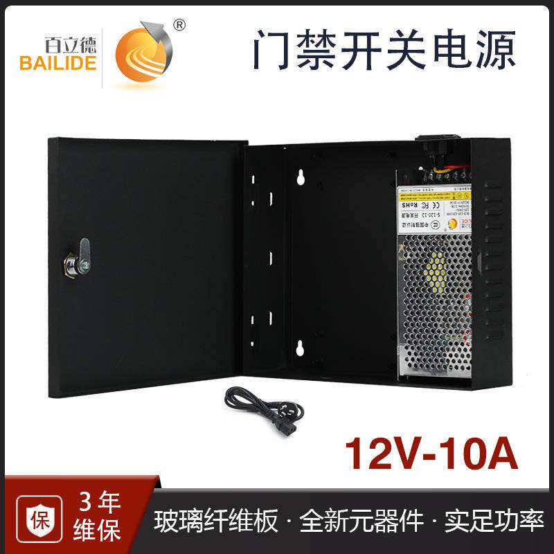 12V10A门禁开关电源多门门禁控制器机箱电源门禁系统供电电源