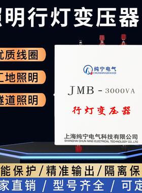 jmb照明行灯变压器220v变36v低压380v转24v12v工地隧道单相
