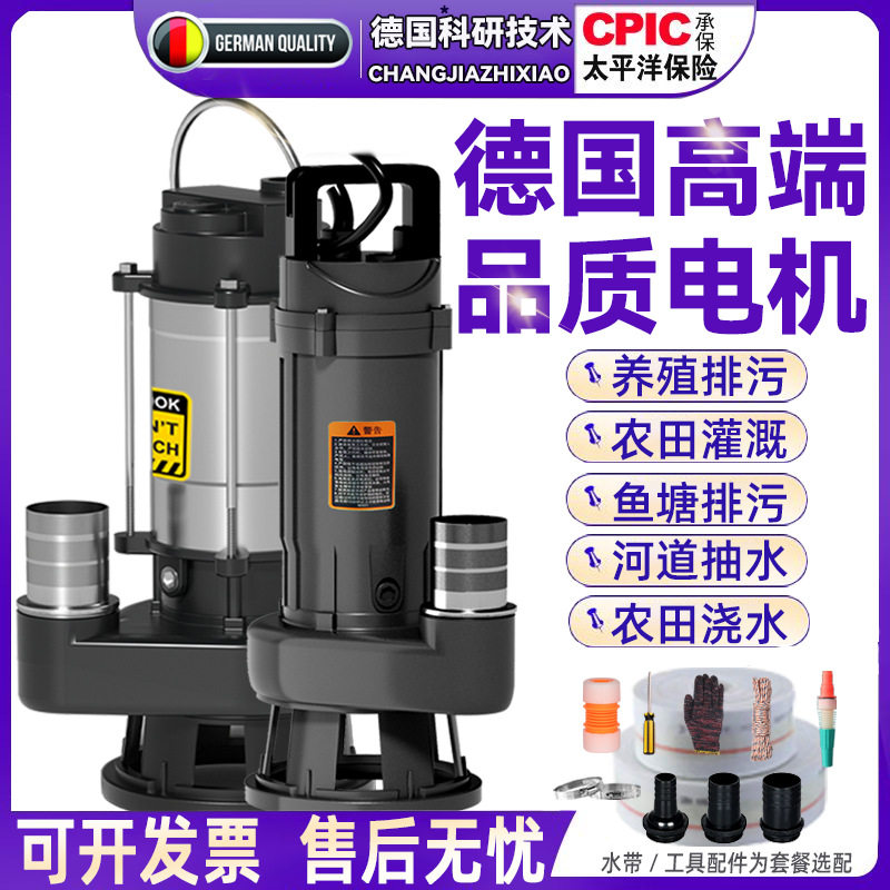 小型农用清水泵切割泵污水泵家用潜水泵高扬程抽水器220V灌溉泵