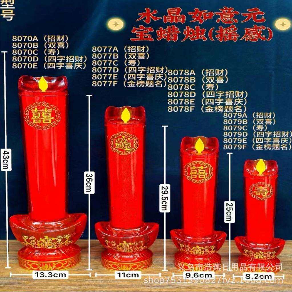 畅易8070/8077/8078/8079摇摆水晶如意元宝焟烛招财进宝LED电蜡烛