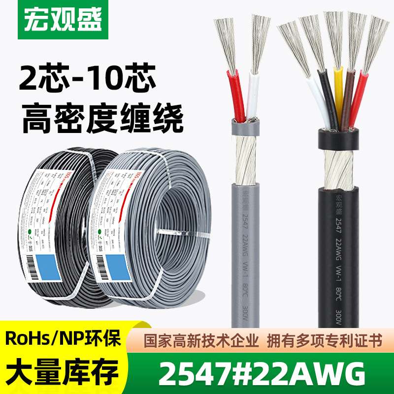 宏观盛2547屏蔽线22awg电竞控制线2 3 4 5 6 7 8 9 10C音频线