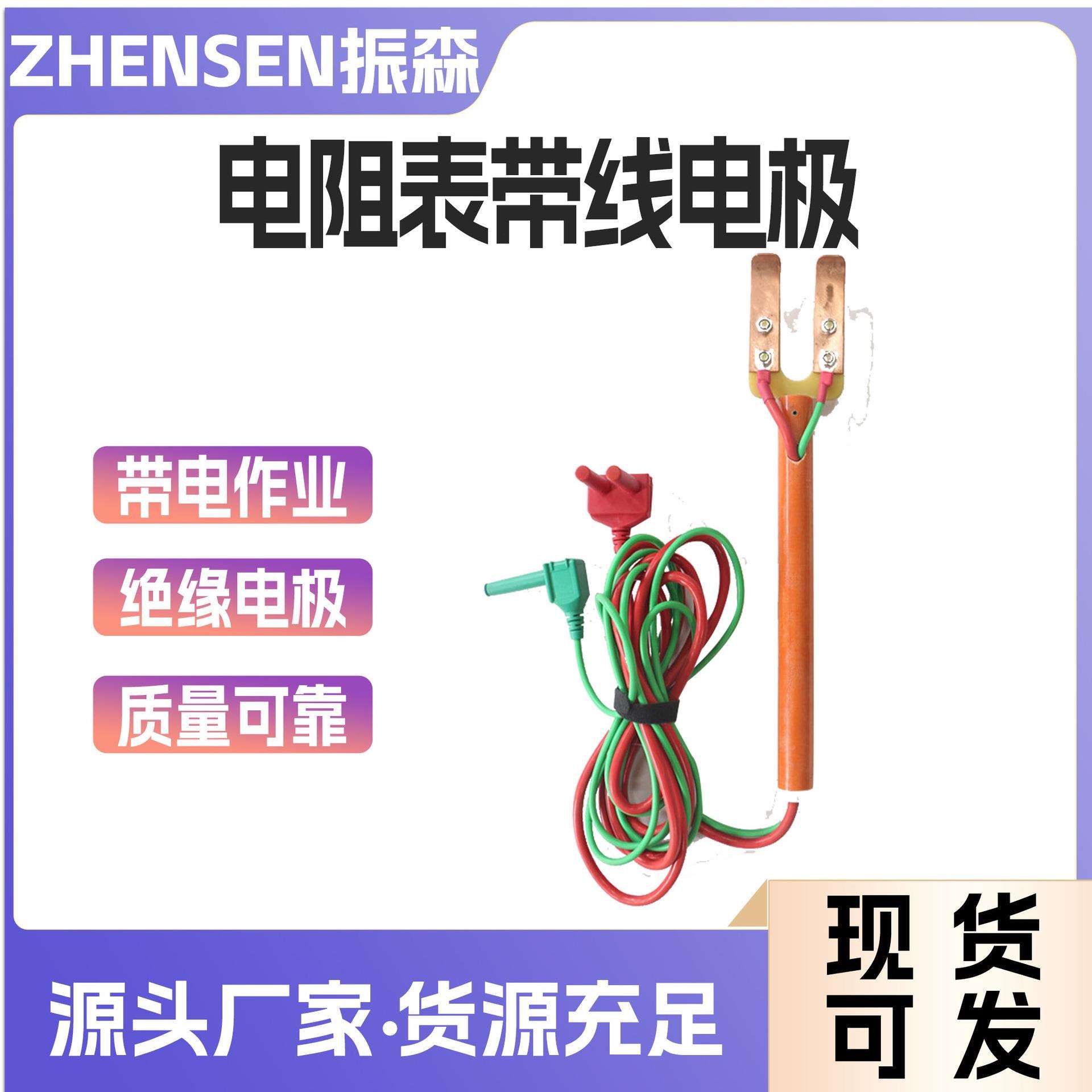 带电作业检测电极板电阻表通用电力绝缘电极抗干扰绝缘带线电极