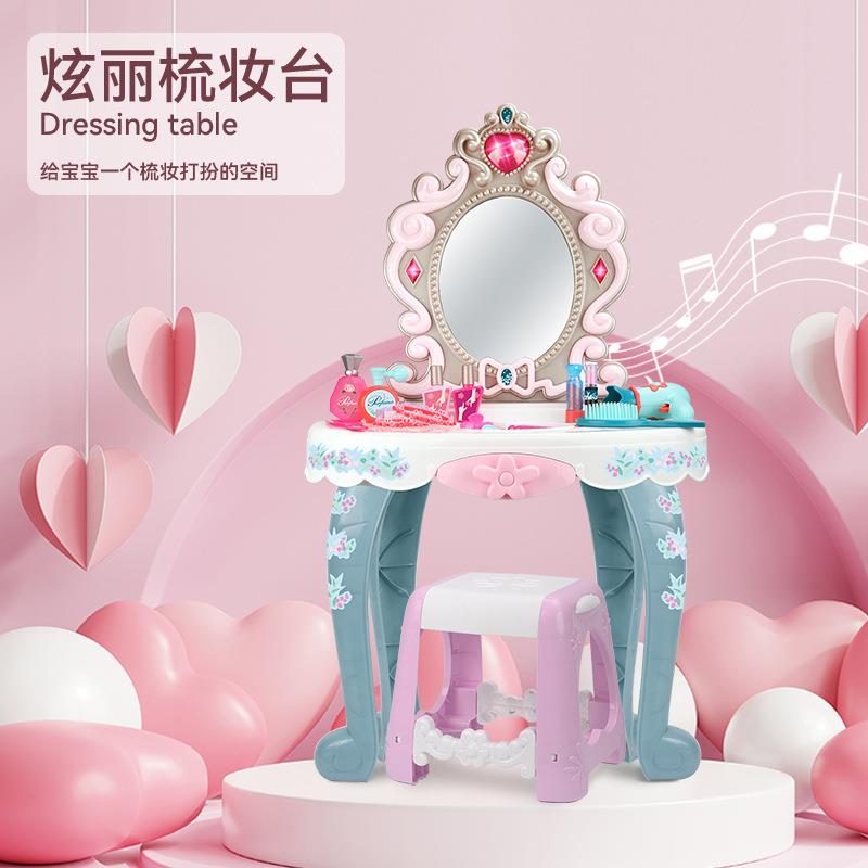 顺锋隆绚丽梳妆台声光音乐女孩公主镜子仿真化妆过家家儿童玩具礼
