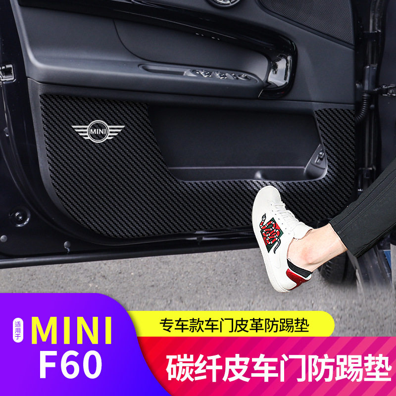 适用于宝马MINI F60车门防踢垫碳纤维门槛条防护垫皮革内饰保护贴