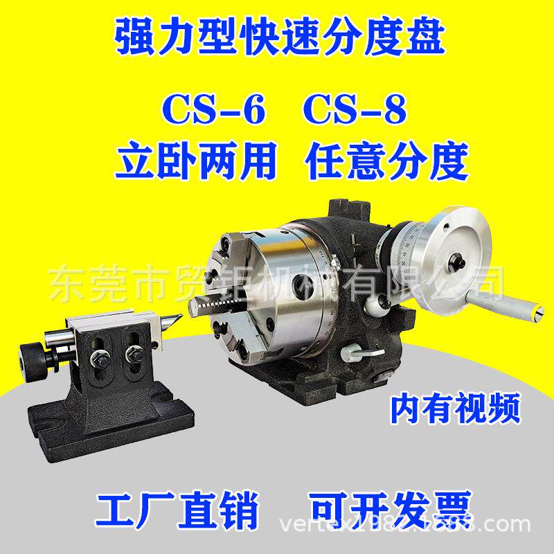 等分快速分度盘CS-6CS-8铣床用等分分度头简易快速分度盘