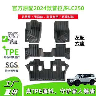 适用2024款普拉多LC250六座汽车脚垫全TPE脚垫后备箱垫座椅靠背垫