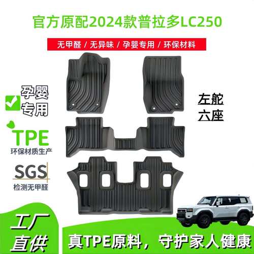 适用2024款普拉多LC250六座汽车脚垫全TPE脚垫后备箱垫座椅靠背垫