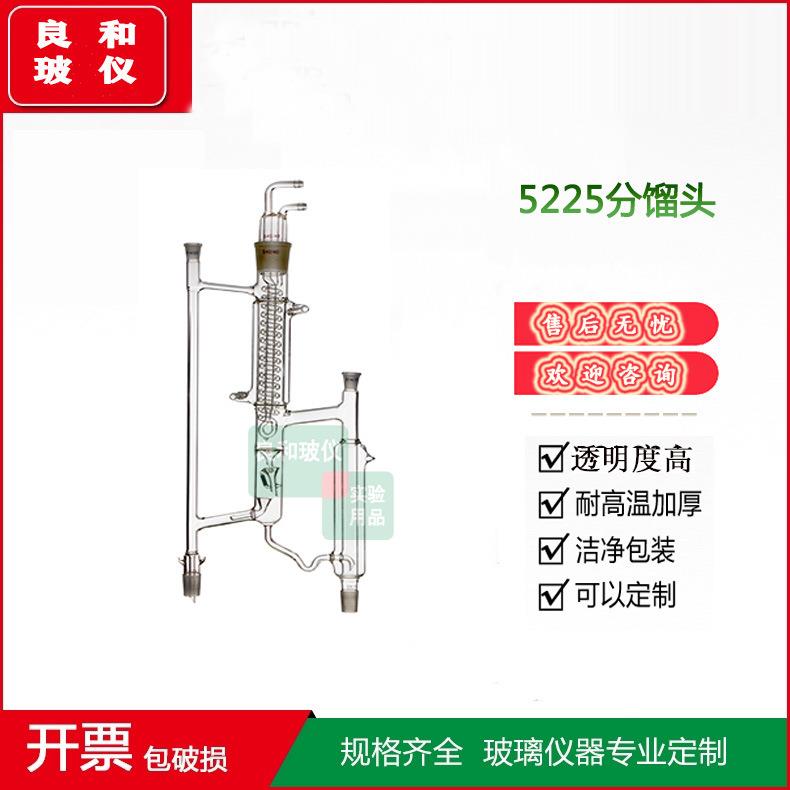 5225精馏头精馏塔装置具电磁漏斗式分馏小试精馏塔回流控制器实验