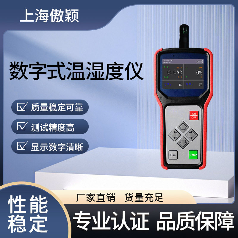 傲颖数字式温湿度仪AY-TE075源头厂货符合标准