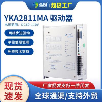 雕刻机研控驱动器YKA2811MA86/110步进电机驱动器雕刻机配件