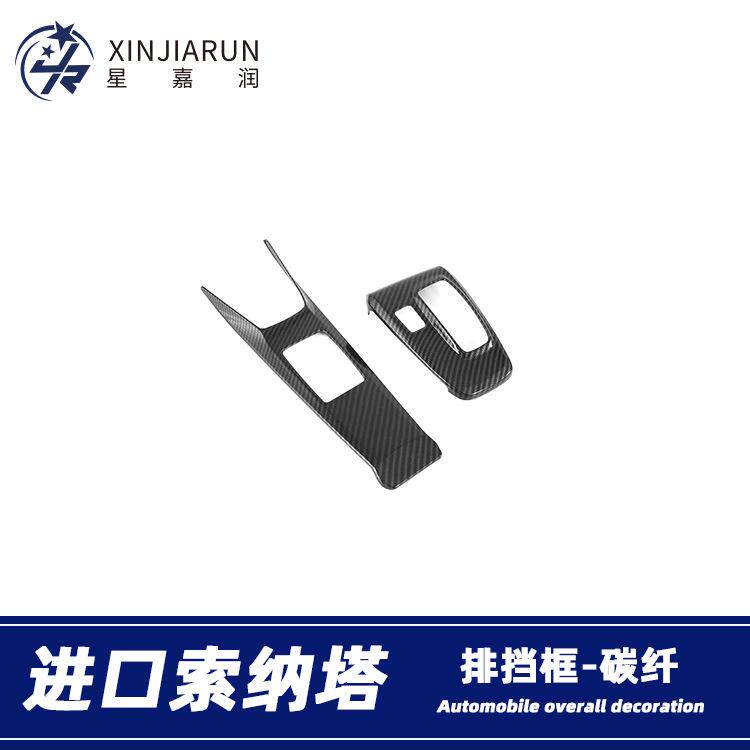 适用于进口现代十代索纳塔中控排挡面板装饰框档位贴片内饰改装件