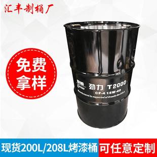供应200升烤漆圆形马口铁208升闭口铁桶包装 桶化工桶