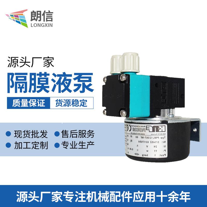 朗信墨泵真空泵用于西斯特姆喷墨打印机抽气泵隔膜真空泵