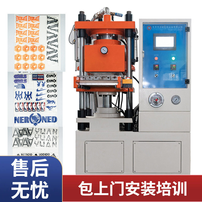 高速硫化机用于矽利康商标服装标签及双面公仔生产自动真空模压机
