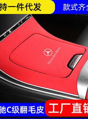 奔驰新C级中控面板W206C260LC200LC300L仪表台内饰用品改装扶手箱