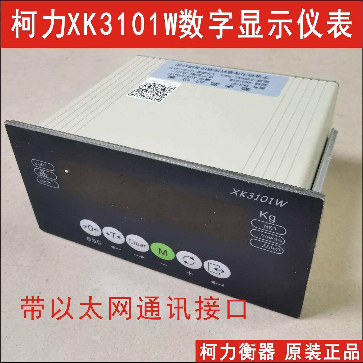 柯力称重显示仪表XK3101W,带以太网接口,ModbusTCP通讯协议