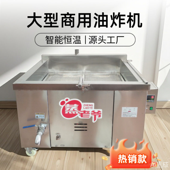 油炸机商用自动控温大型油炸炉炸豆腐泡肉鸡鱼麻园薯片炸锅电加热