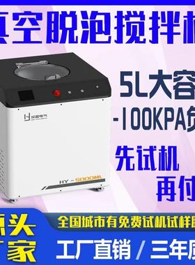 5L小型行星式真空脱泡搅拌机实验室公转自转除泡机真空脱泡搅拌机