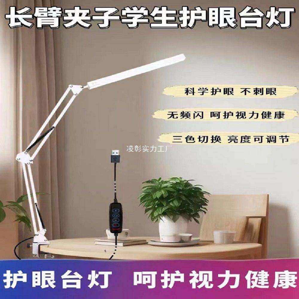 长臂护眼台灯USB便捷式LED折叠阅读学习卧室床头夹子灯学生氛围灯