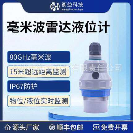 80G高频无线CAT1/LoRawan/RS485雷达物位液位计水位变送器