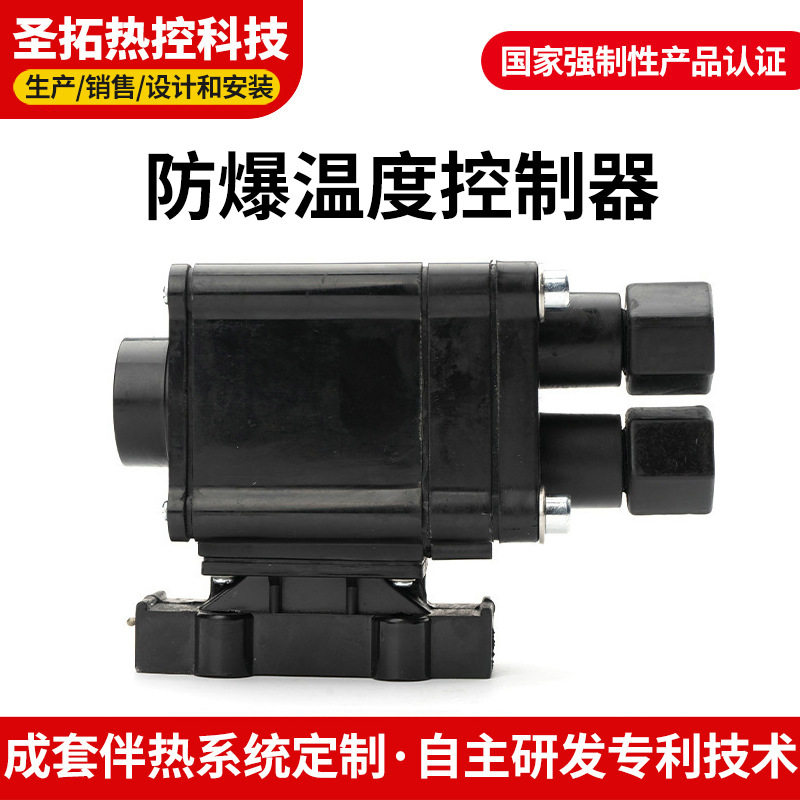 厂家供应新款SANTO防爆温度控制器BJW冷热可用温控计伴热设备图片