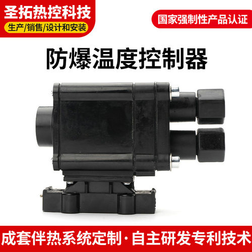 厂家供应新款SANTO防爆温度控制器BJW冷热可用温控计伴热设备