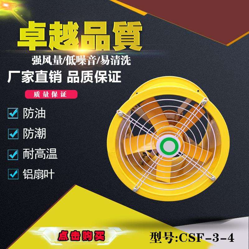 耐高温防油防潮CSF3-4管道式烤漆房烘房厨房排油烟风机铝叶排气扇