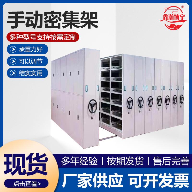 手动密集架档案室密集架手摇移动档案架密集柜文件资料档案架现货