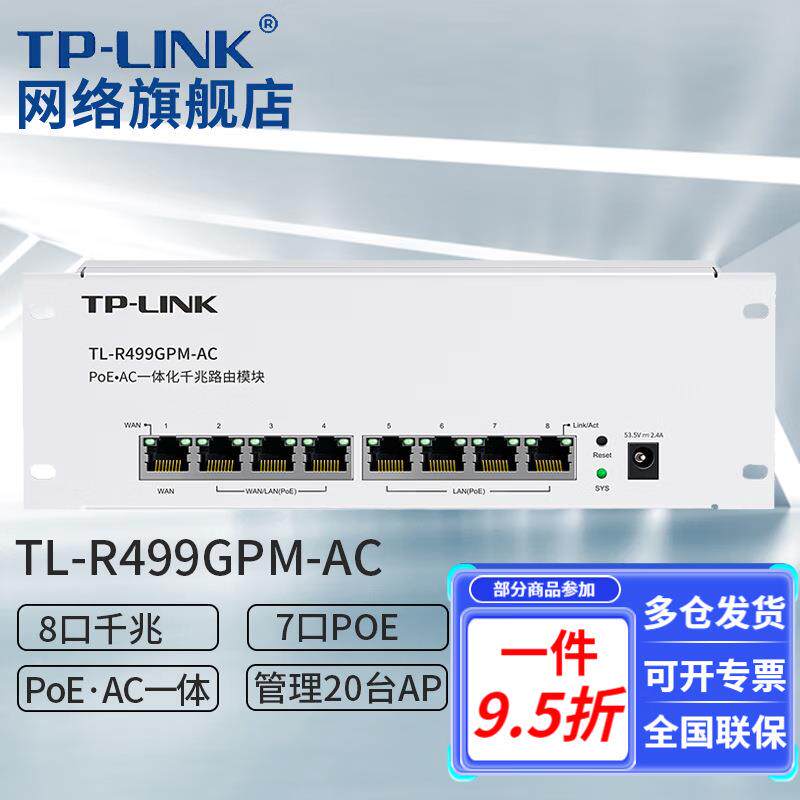 TP-LINK普联PoE供电·AP管理一体化有线路由器网络网线分线器分