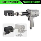 海飞鲨气动油压铆钉平头压紧枪铝合金4MM5MM实心铆钉双孔压紧枪