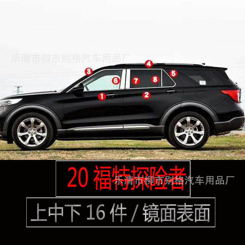 适用20款福特探险者不锈钢车窗亮条前中网饰条尾门后饰条改装专用