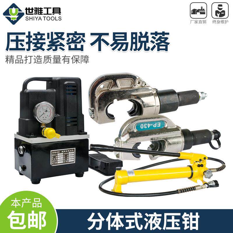 分体EP-510液压钳开口C型钳头电动液压铜铝线鼻子压接16-400平方