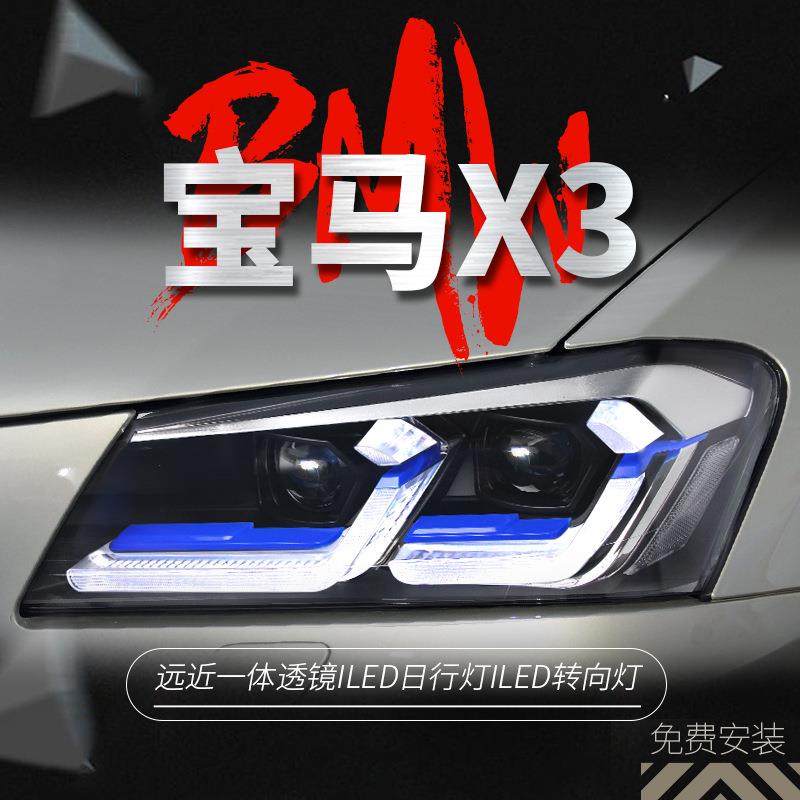 适用于10-13款宝马X3大灯总成F25改装LED日行灯转向灯透镜大灯