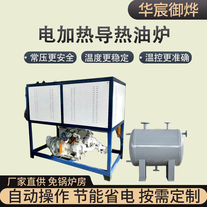 电加热导热油锅炉模温机防爆高温高压反应釜压板工业化工加热设备